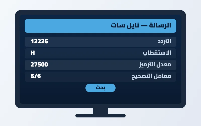 تردد قناة الرسالة الجديد على النايل سات وعرب سات HD 2 إعدادات تردد قناة الرسالة على الرسيفر