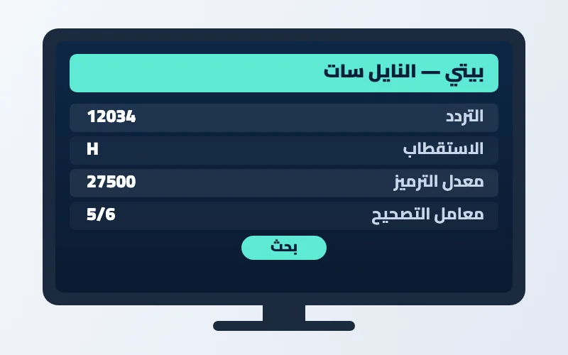 تردد قناة بيتي الجديد 2026 على النايل سات 2 إعدادات تردد قناة بيتي على الرسيفر