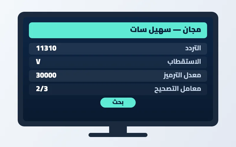 تردد قناة مجان الجديد 2026 على سهيل سات بجودة HD 2 إعدادات تردد قناة مجان على الرسيفر