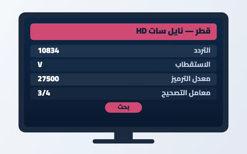تردد قناة قطر الجديد على النايل سات وسهيل سات وعرب سات HD 2 إعدادات تردد قناة قطر على الرسيفر