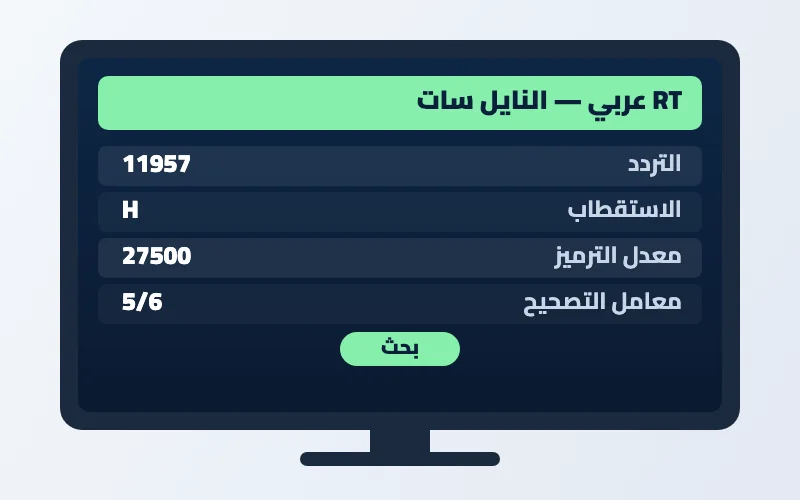 تردد قناة RT عربي الجديد 2026 على النايل سات وعرب سات بجودة HD 2 إعدادات تردد قناة RT عربي على الرسيفر