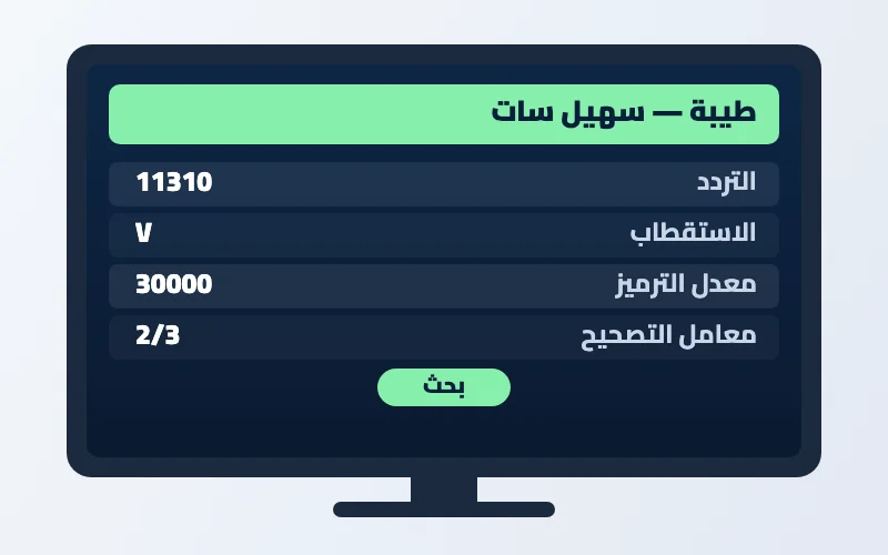 تردد قناة طيبة الجديد 2026 على سهيل سات 2 إعدادات تردد قناة طيبة على الرسيفر